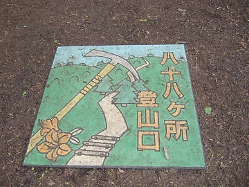 ファミリー登山始めました@円山