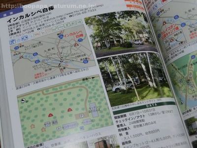北海道キャンピングガイド 2013