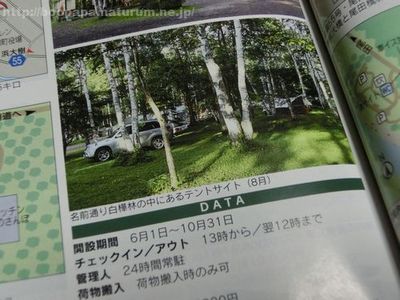 北海道キャンピングガイド 2013