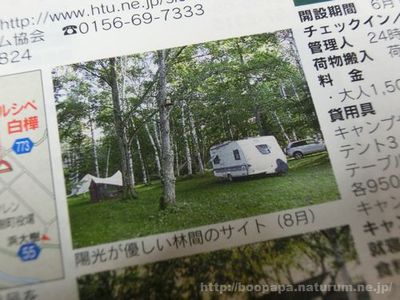 北海道キャンピングガイド 2013