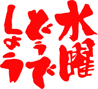 どうでしょう最新作 放送日決定!!