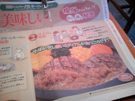 爆弾ハンバーグで満腹!!!