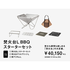 スノーピーク2023春の野遊びセットはキャンプスターターに! スノーピーク2023春の野遊びセットはキャンプスターターに!