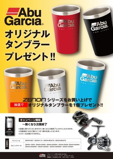 Abu ゼノンシリーズ購入でオリジナルタンブラープレゼント! Abu ゼノンシリーズ購入でオリジナルタンブラープレゼント!