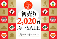 初売りワインは¥2020均一セール!ワインショップ エノテカ 初売りワインは¥2020均一セール!ワインショップ エノテカ