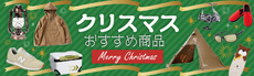 クリスマスギフトに!個人的ですがこんなのはどうでしょう? クリスマスギフトに!個人的ですがこんなのはどうでしょう?