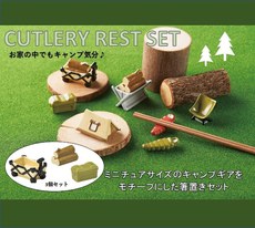 ミニチュアサイズのキャンプギア!セトクラフトの楽しいアイテム! ミニチュアサイズのキャンプギア!セトクラフトの楽しいアイテム!