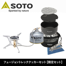 期間限定セット!SOTOフュージョントレックセット・お手軽香房セット 期間限定セット!SOTOフュージョントレックセット・お手軽香房セット