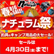 ナチュラム数量限定セール品!大幅値引き商品も! ナチュラム数量限定セール品!大幅値引き商品も!