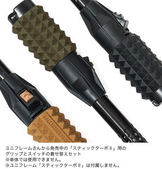 スティックターボⅡをミリテイストに!バリスティクス×ロックフィールドイクイップメント ST2グリップ スティックターボⅡをミリテイストに!バリスティクス×ロックフィールドイクイップメント ST2グリップ
