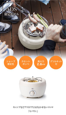 センゴクアラジン限定カラーのポータブルストーブ&ヒバリン! センゴクアラジン限定カラーのポータブルストーブ&ヒバリン!