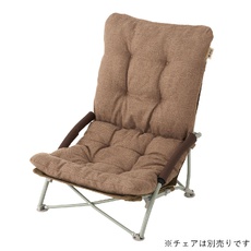 秋冬キャンプの備えに!チェアカバーで暖かく! 秋冬キャンプの備えに!チェアカバーで暖かく!