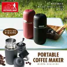 アウトドアマンのアイテム!コーヒーメーカーやライト&ファン アウトドアマンのアイテム!コーヒーメーカーやライト&ファン