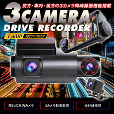 ドライブレコーダーは今や必須アイテムか? ドライブレコーダーは今や必須アイテムか?