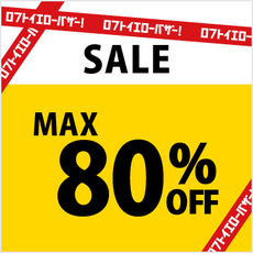 7月17日まで開催!ロフトイエローバザー!MAX80%オフ! 7月17日まで開催!ロフトイエローバザー!MAX80%オフ!