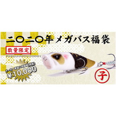 今年も出ました!メガバス福袋!子年カラーのポップX入り! 今年も出ました!メガバス福袋!子年カラーのポップX入り!