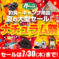 ナチュラム祭!お得なセットも登場中! ナチュラム祭!お得なセットも登場中!