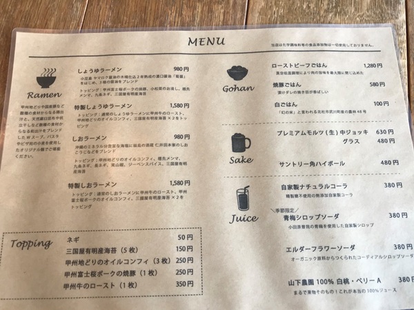 ラー博有名店、山梨に現る ラー博有名店、山梨に現る