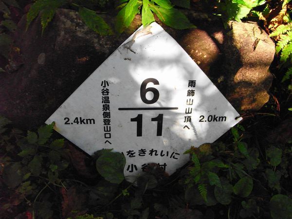 2009/10/03-04 雨飾山 (紅葉観賞)
