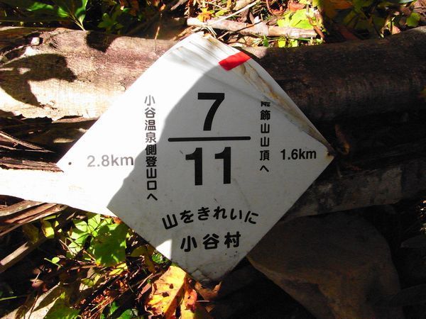 2009/10/03-04 雨飾山 (紅葉観賞)