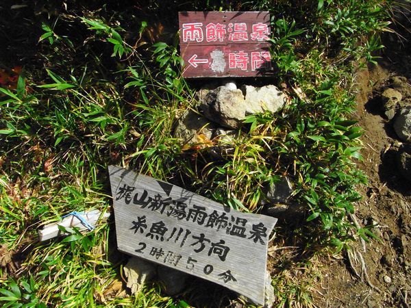 2009/10/03-04 雨飾山 (紅葉観賞)
