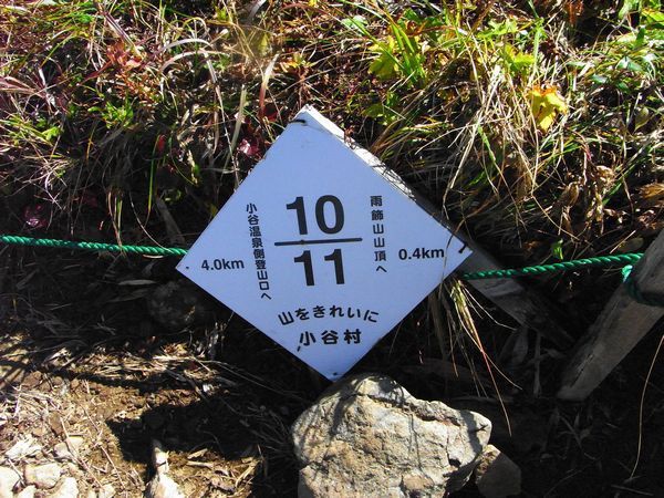 2009/10/03-04 雨飾山 (紅葉観賞)