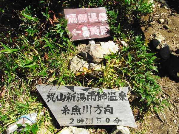 2009/10/03-04 雨飾山 (紅葉観賞)