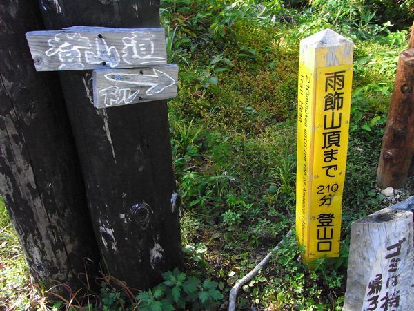 2009/10/03-04 雨飾山 (紅葉観賞)