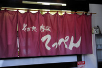 ソバに、温泉に、