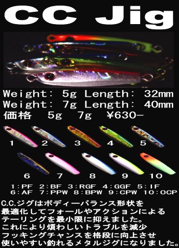 CC Jig 製品情報