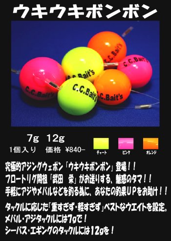 ウキウキボンボン 製品情報