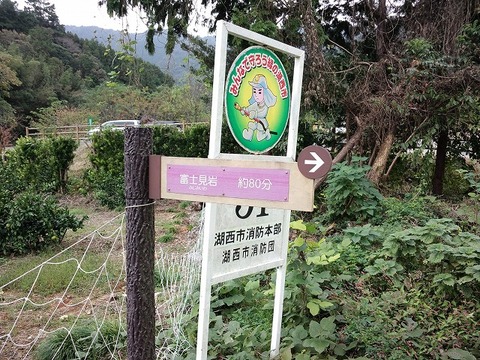 富士見岩 その1