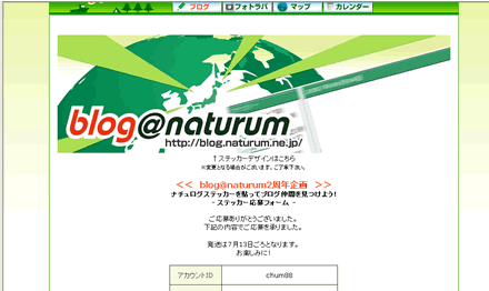 ■ナチュログステッカー
