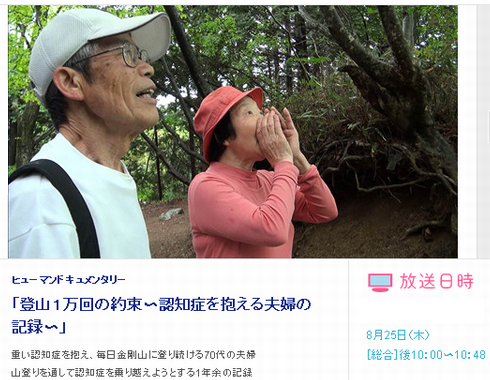 登山1万回の約束