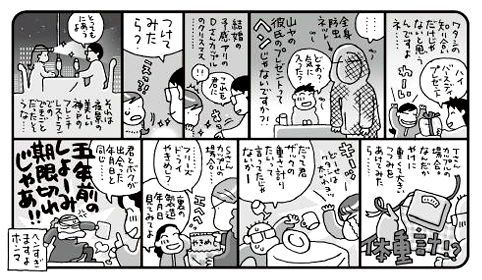 漫画№2　元祖女子山マンガ でこでこてっぺん