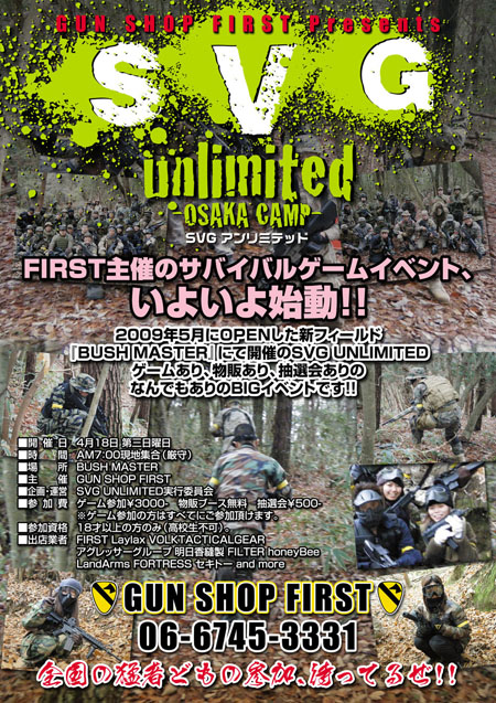 ◆SVG アンリミテッド◆in BUSH MASTER
