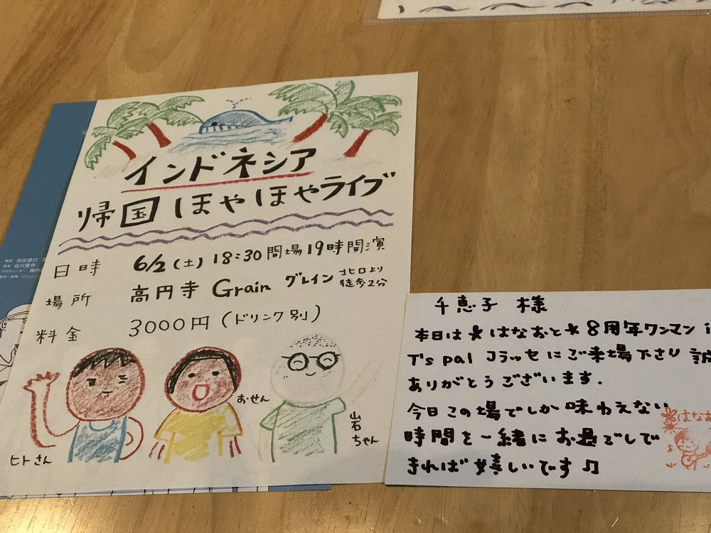 *はなおと *はなおと