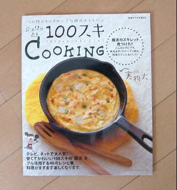 恐るべし100スキ