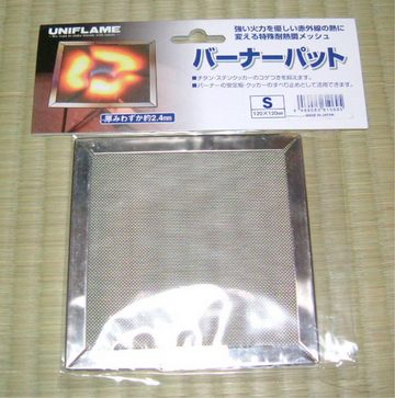 バーナーパッドでおいしく!?