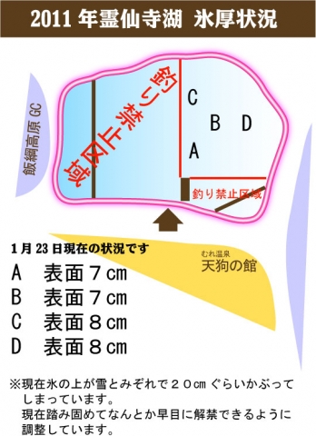 榛名湖解禁日決定!!