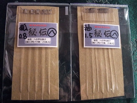 ”本家への字”到着!!