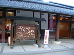 阿南かじかの湯 Duoキャンプ...1