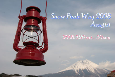 SPW2008朝霧 その2(完結編)