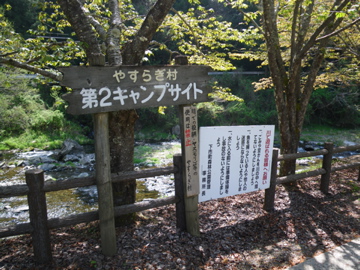 デイでまったり♪森林公園やすらぎ村