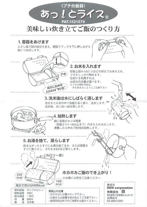 『あっ!とライス』で飯炊き
