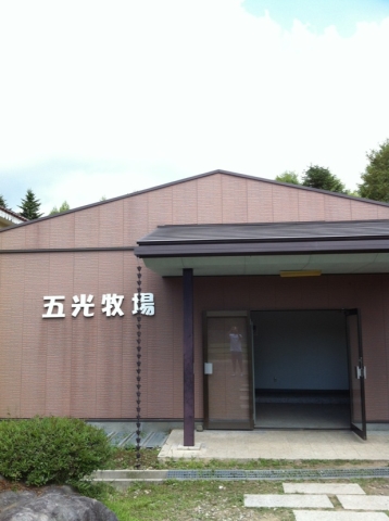 五光牧場 #1