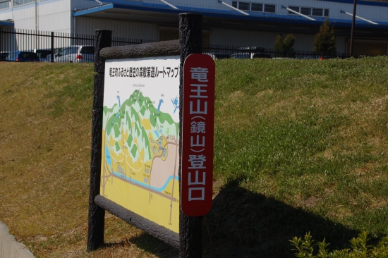 竜王山(鏡山)
