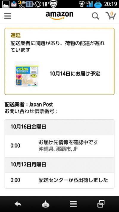 今度は沖縄へ!? 今度は沖縄へ!?