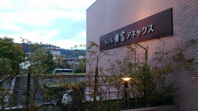 新潟遠征♪ 新潟遠征♪