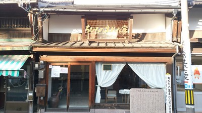 『ちひろの生まれた家』記念館探訪 『ちひろの生まれた家』記念館探訪